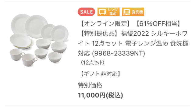 買って良かったもの_福袋シルキーホワイト