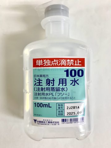 日本薬局方　注射用水